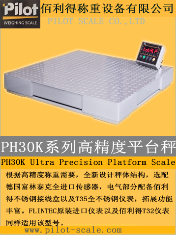 PH30K 系列高精度平台秤