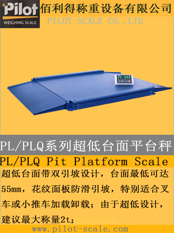 PL/PLQ系列超低台面平台秤